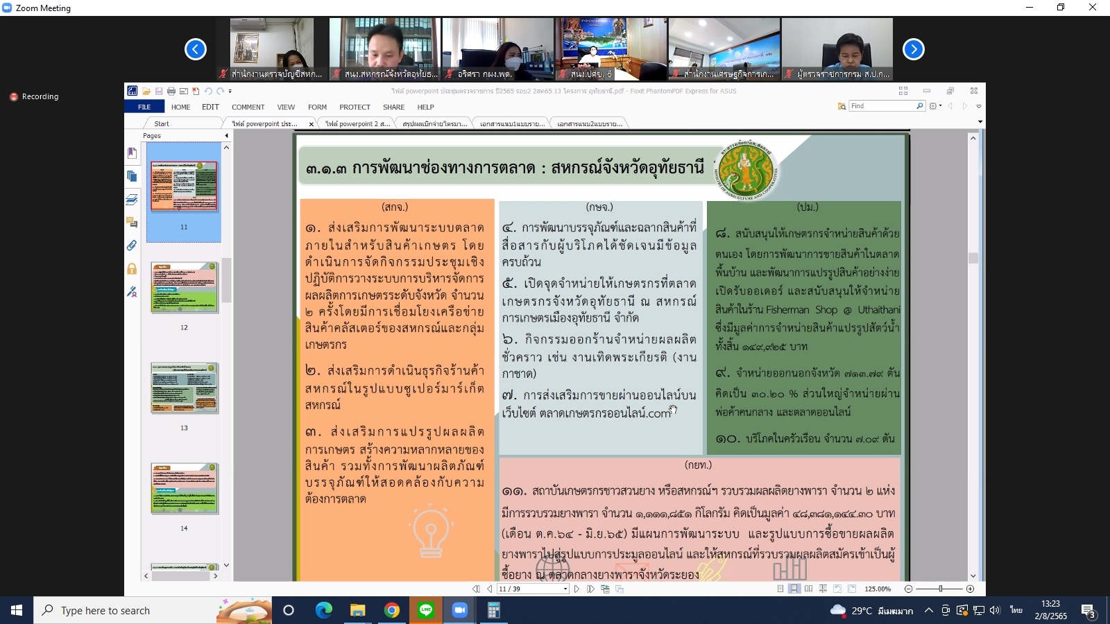 title - ผู้ตรวจราชการกรม ร่วมประชุมตรวจติดตามความก้าวหน้า ผลการดำเนินงานตามแผนการตรวจราชการและการขับเคลื่อนแบบบูรณาการ ในพื้นที่ของผู้ตรวจราชการกระทรวงเกษตรและสหกรณ์ ประจำปีงบประมาณ พ.ศ. 2565 รอบที่ 2 ของจังหวัดอุทัยธานี ผ่านระบบการประชุมทางไกลออนไลน์ Application Zoom